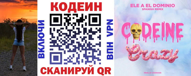где найти наркотики  OMG вход  Кодеин напиток Lean (лин)  Куйбышев 